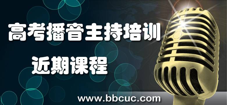 中国传媒大学播音主持艺术学院图片